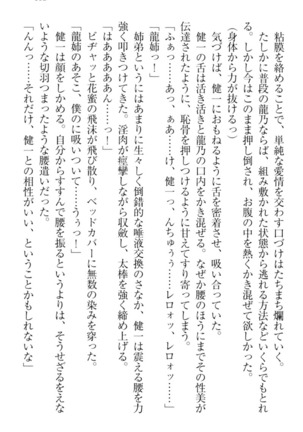 完全無欠のダメ姉ハーレム - Page 113