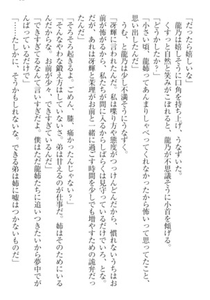 完全無欠のダメ姉ハーレム - Page 95