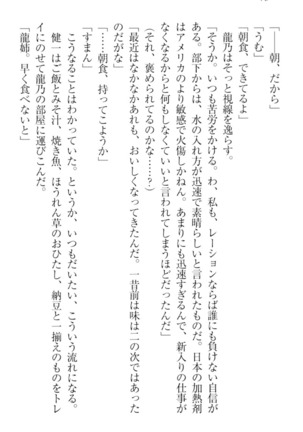 完全無欠のダメ姉ハーレム - Page 86