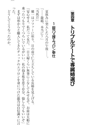 完全無欠のダメ姉ハーレム - Page 171