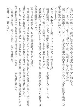 完全無欠のダメ姉ハーレム - Page 310