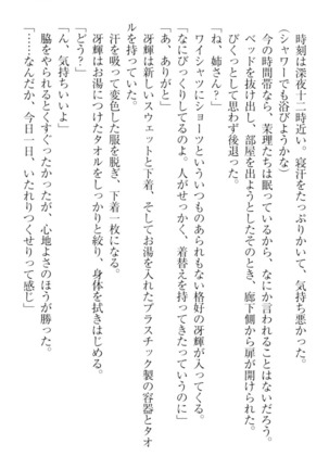 完全無欠のダメ姉ハーレム - Page 291