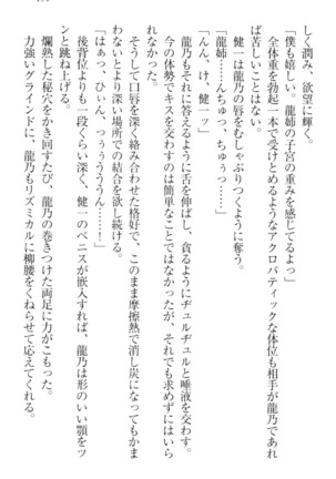 完全無欠のダメ姉ハーレム - Page 201