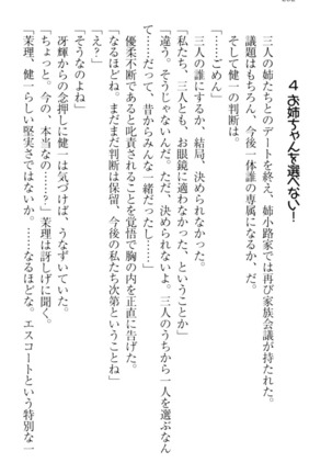 完全無欠のダメ姉ハーレム - Page 272