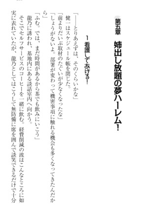 完全無欠のダメ姉ハーレム - Page 275