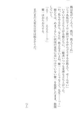 完全無欠のダメ姉ハーレム Page #330