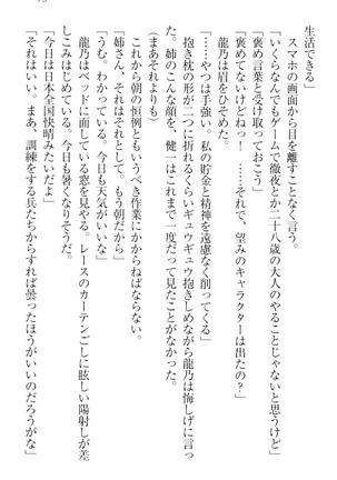 完全無欠のダメ姉ハーレム - Page 85