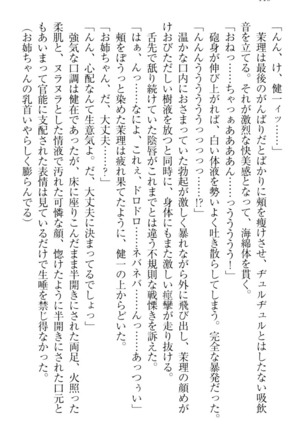 完全無欠のダメ姉ハーレム - Page 150