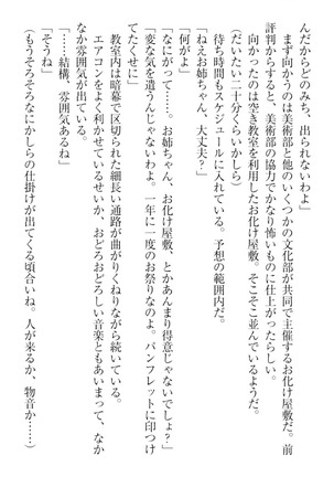 完全無欠のダメ姉ハーレム - Page 242