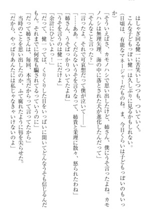 完全無欠のダメ姉ハーレム - Page 212