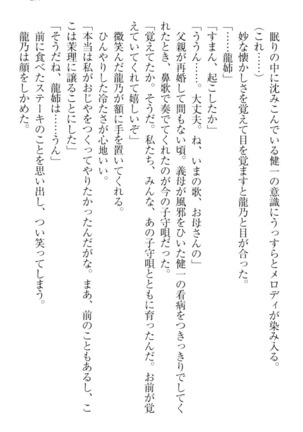 完全無欠のダメ姉ハーレム - Page 287