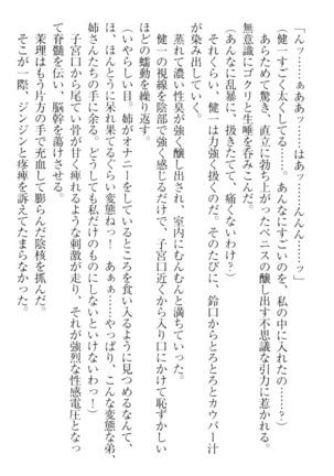 完全無欠のダメ姉ハーレム - Page 257