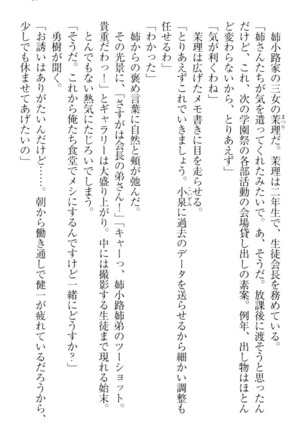 完全無欠のダメ姉ハーレム - Page 27