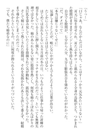 完全無欠のダメ姉ハーレム Page #38