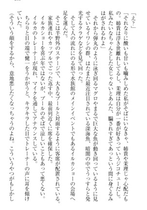 完全無欠のダメ姉ハーレム - Page 213