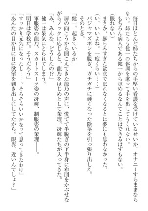 完全無欠のダメ姉ハーレム - Page 294