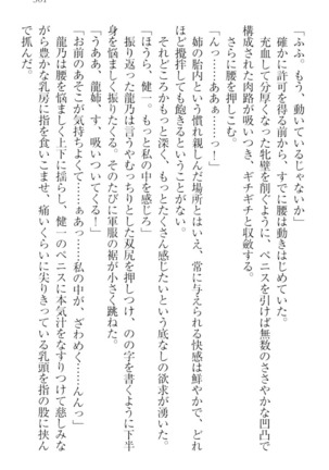 完全無欠のダメ姉ハーレム Page #311