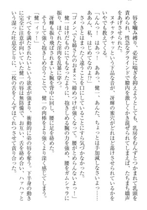 完全無欠のダメ姉ハーレム - Page 68