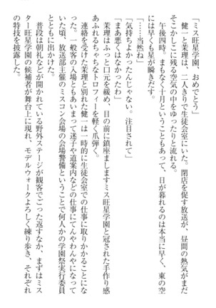 完全無欠のダメ姉ハーレム - Page 249