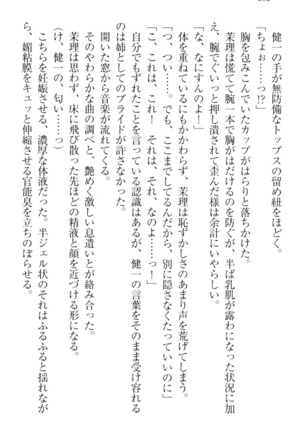 完全無欠のダメ姉ハーレム - Page 262