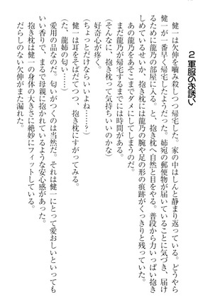 完全無欠のダメ姉ハーレム - Page 92