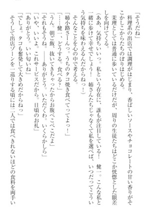 完全無欠のダメ姉ハーレム - Page 239