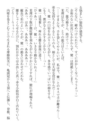 完全無欠のダメ姉ハーレム - Page 324