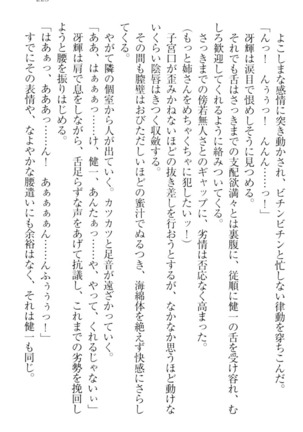 完全無欠のダメ姉ハーレム - Page 233