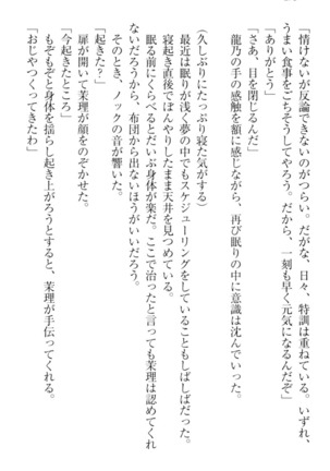 完全無欠のダメ姉ハーレム - Page 288