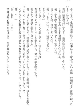 完全無欠のダメ姉ハーレム - Page 282