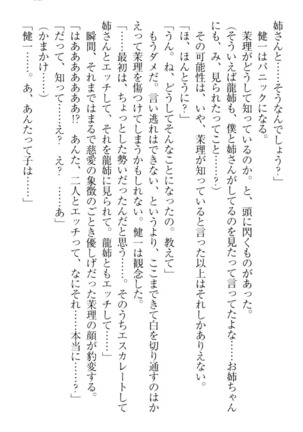 完全無欠のダメ姉ハーレム - Page 137