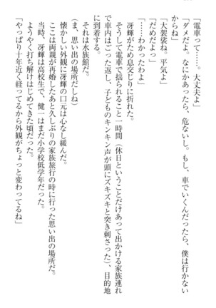 完全無欠のダメ姉ハーレム - Page 210