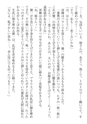 完全無欠のダメ姉ハーレム - Page 64