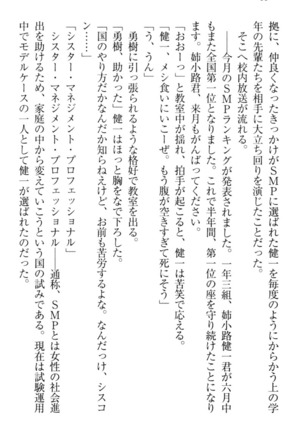 完全無欠のダメ姉ハーレム - Page 24