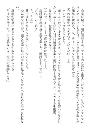 完全無欠のダメ姉ハーレム - Page 209