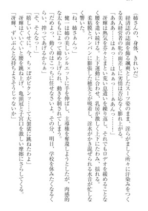 完全無欠のダメ姉ハーレム - Page 304