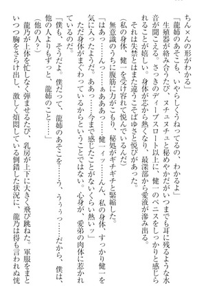 完全無欠のダメ姉ハーレム - Page 110