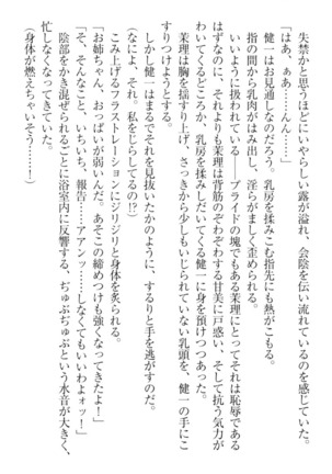 完全無欠のダメ姉ハーレム - Page 160