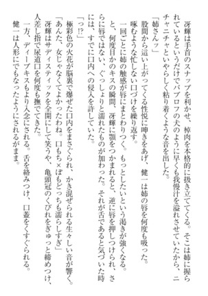 完全無欠のダメ姉ハーレム - Page 52