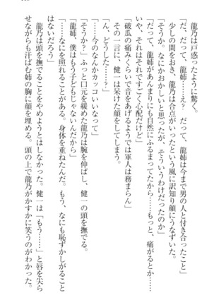 完全無欠のダメ姉ハーレム - Page 123