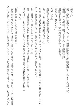 完全無欠のダメ姉ハーレム - Page 34