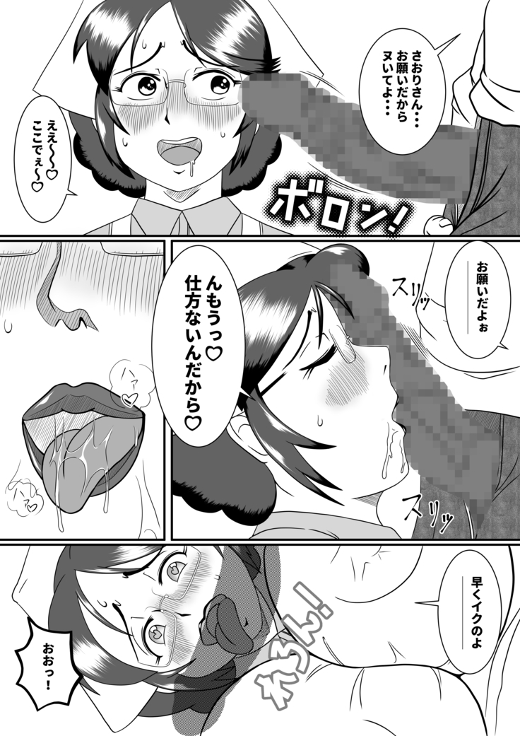 フテイノ ～浮気なさおりさん～