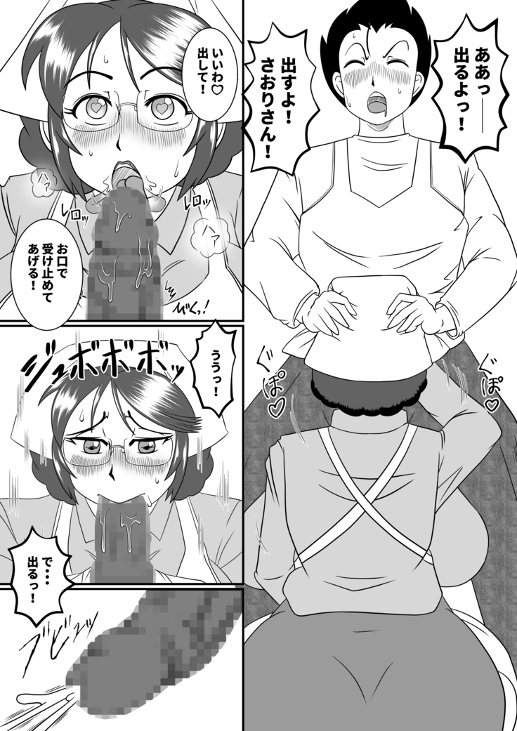 フテイノ ～浮気なさおりさん～