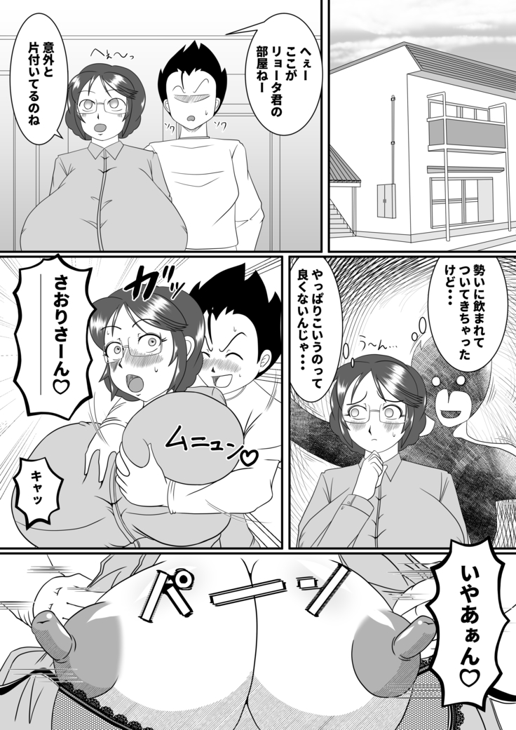 フテイノ ～浮気なさおりさん～