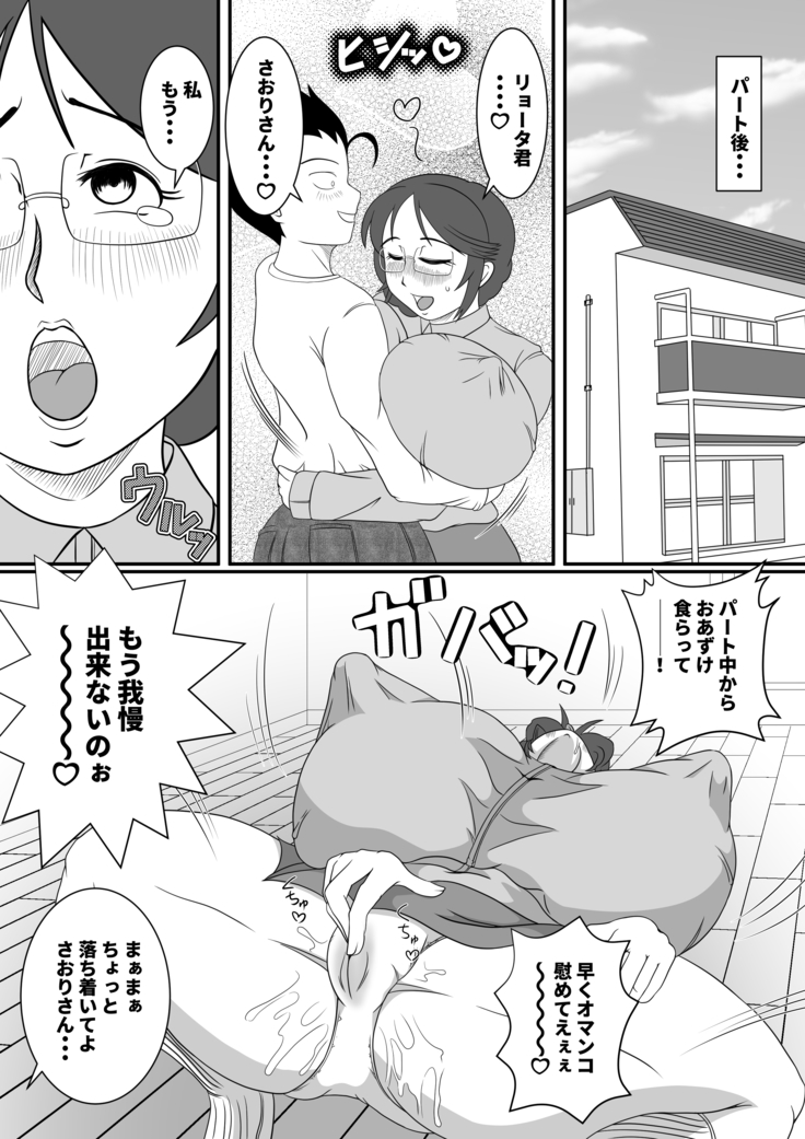 フテイノ ～浮気なさおりさん～