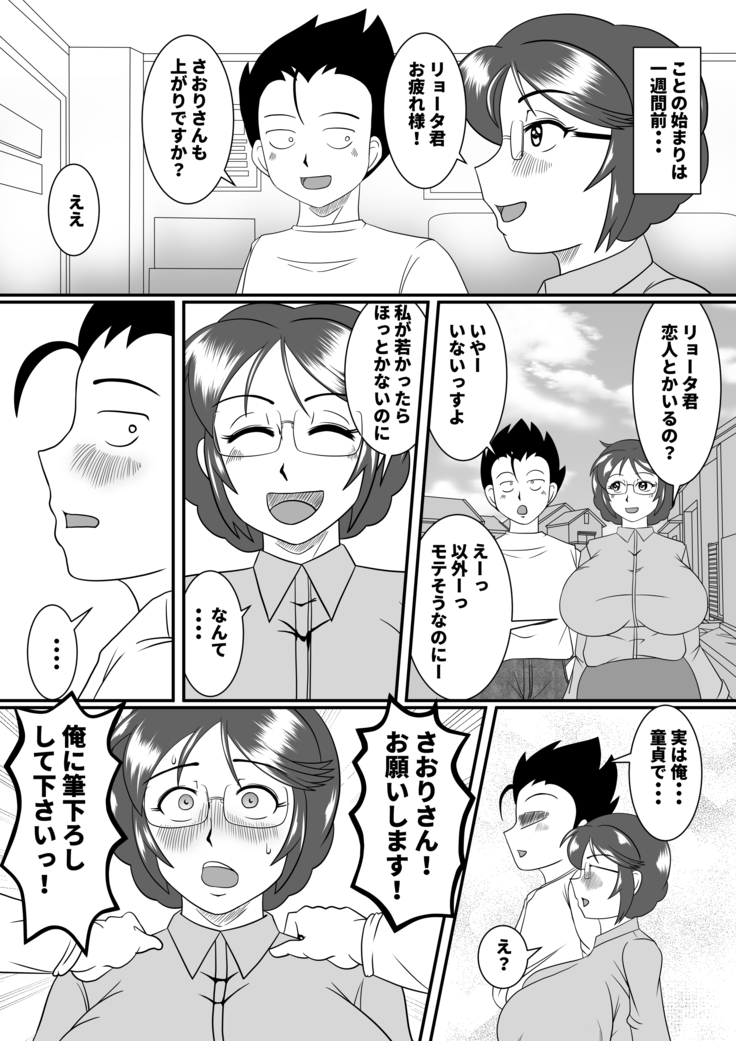 フテイノ ～浮気なさおりさん～