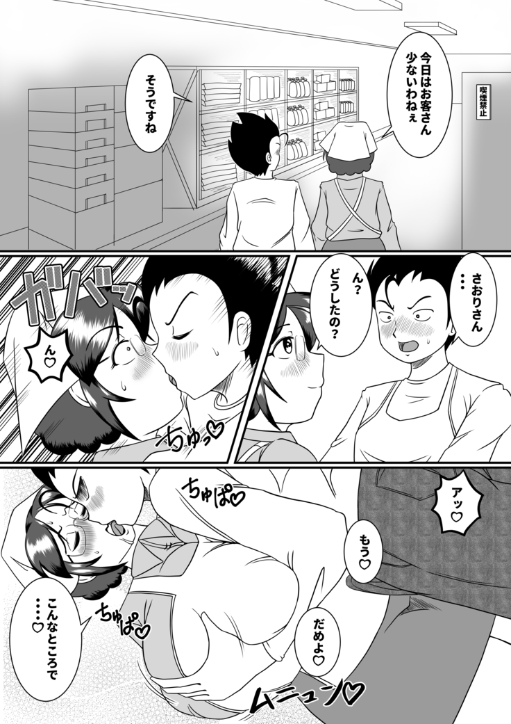 フテイノ ～浮気なさおりさん～