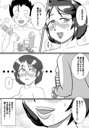 フテイノ ～浮気なさおりさん～ Page #34