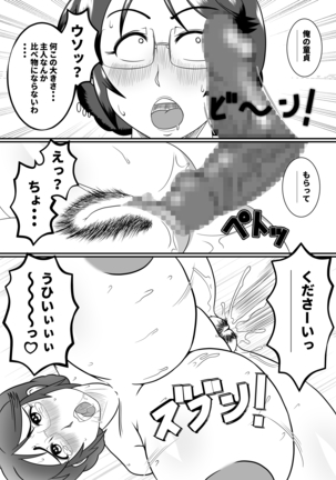 フテイノ ～浮気なさおりさん～ Page #18