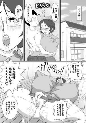 フテイノ ～浮気なさおりさん～ Page #23